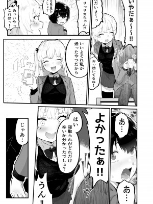 [アイリミアーシュ (ラブ)] 絶対にNTRれない彼女の作り方!_13