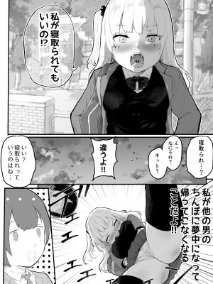 [アイリミアーシュ (ラブ)] 絶対にNTRれない彼女の作り方!_06