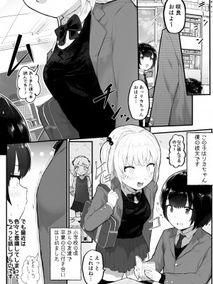 [アイリミアーシュ (ラブ)] 絶対にNTRれない彼女の作り方!_01