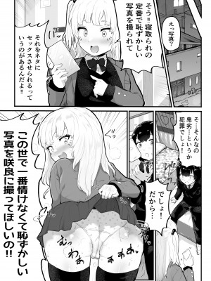 [アイリミアーシュ (ラブ)] 絶対にNTRれない彼女の作り方!_24