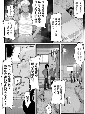 [アイリミアーシュ (ラブ)] 絶対にNTRれない彼女の作り方!_22