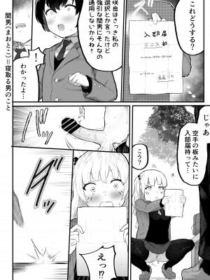 [アイリミアーシュ (ラブ)] 絶対にNTRれない彼女の作り方!_14