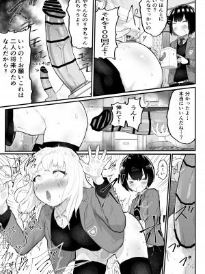 [アイリミアーシュ (ラブ)] 絶対にNTRれない彼女の作り方!_29