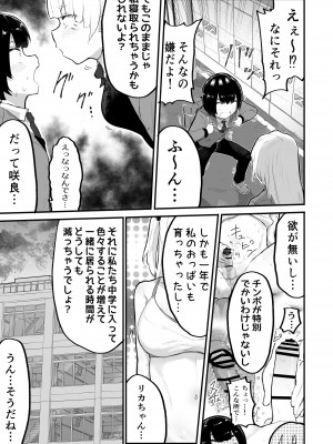 [アイリミアーシュ (ラブ)] 絶対にNTRれない彼女の作り方!_07