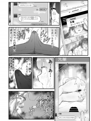 [アイリミアーシュ (ラブ)] 絶対にNTRれない彼女の作り方!_12