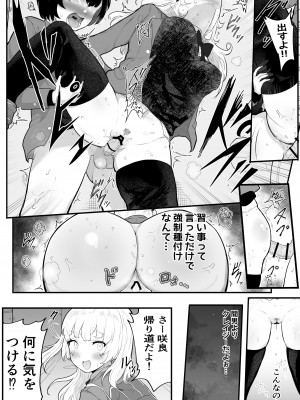 [アイリミアーシュ (ラブ)] 絶対にNTRれない彼女の作り方!_21