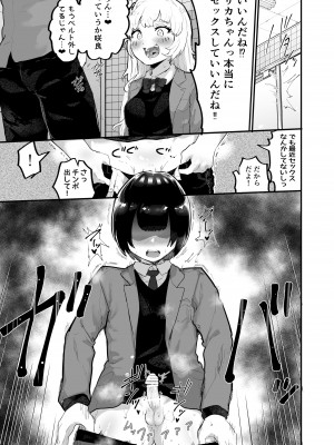 [アイリミアーシュ (ラブ)] 絶対にNTRれない彼女の作り方!_19