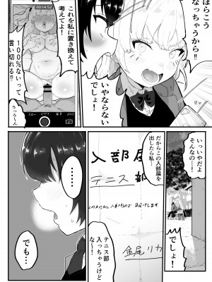 [アイリミアーシュ (ラブ)] 絶対にNTRれない彼女の作り方!_10