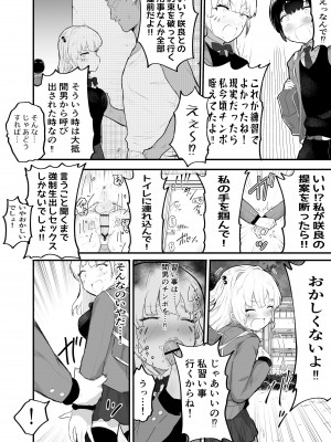 [アイリミアーシュ (ラブ)] 絶対にNTRれない彼女の作り方!_18
