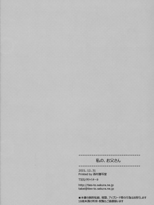 (C99) [TIES (タケイオーキ)] 私の、お父さん_30