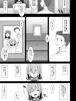 (C99) [TIES (タケイオーキ)] 私の、お父さん_07