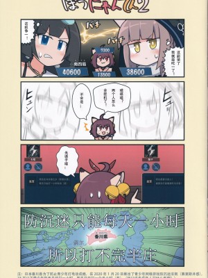 [Alluvial Comet (flet06)] えろにゃんてん 2 (雀魂 -じゃんたま-) [中国翻訳] [DL版]_08