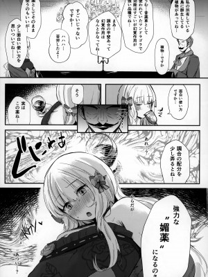 (C99) [いとのうり (hemachi)] 堕ちゆく薔薇のデビュタント (プリンセスコネクト!Re-Dive)_03