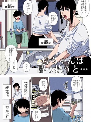 [銀エイジ] 母ちゃんは酔っ払うと…_02