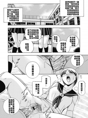 [中華なると] 生徒会長 美月 [村长与不咕鸟联合汉化]_005