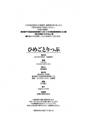 【个人整理制作版】[ささちん] ひめごとりっぷ [山樱汉化][無邪気漢化組][暴碧汉化组]_203