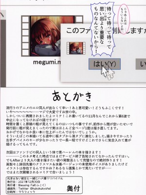 (C99) [Blessing Fall (ふこく)] 元冴えない彼女と一緒にハメ撮りリバイバル (冴えない彼女の育てかた)_015