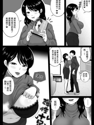 [鼠の母 (鼠のぼ、しゅんか企画)] 隣人のむっちりエロ妻はめ比べ (オリジナル) [中国翻訳]_20