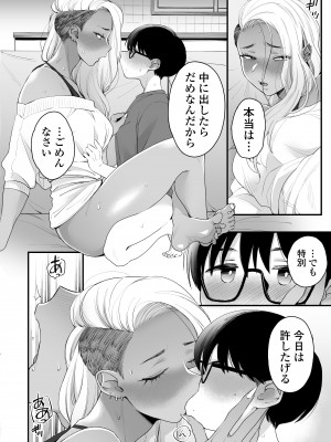 [三崎 (BUTA)] かわいいのはずるい_38