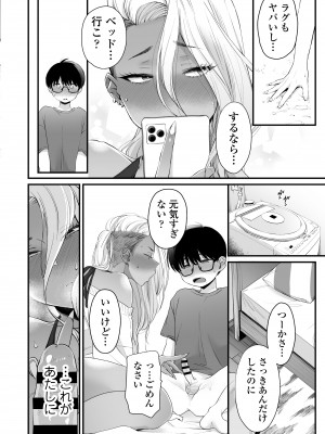 [三崎 (BUTA)] かわいいのはずるい_46