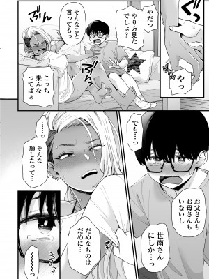 [三崎 (BUTA)] かわいいのはずるい_12