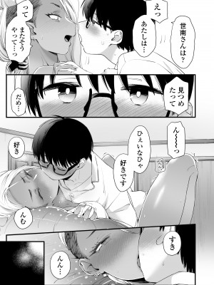 [三崎 (BUTA)] かわいいのはずるい_21