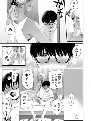 [三崎 (BUTA)] かわいいのはずるい_19