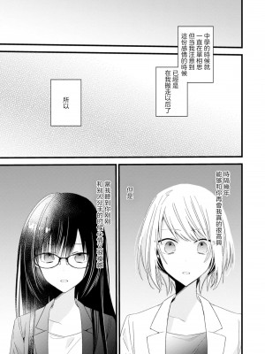 [Cocoa] キミの手で可愛くなりたい！～ジェンダーレス男子とのHな偽装恋愛～- 5 [莉赛特汉化组]_01