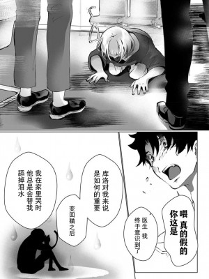 [ヒロメチサ]黒猫彼氏～発情期ケモノの絶倫Hにご注意！！～ 第5話 [莉赛特汉化组]_06