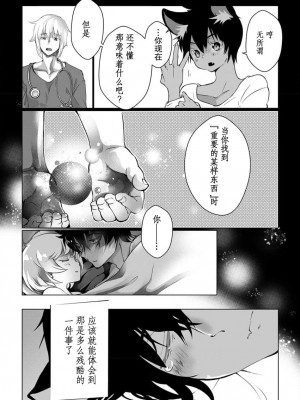 [ヒロメチサ]黒猫彼氏～発情期ケモノの絶倫Hにご注意！！～ 第5話 [莉赛特汉化组]_24