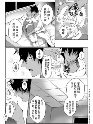 [ヒロメチサ]黒猫彼氏～発情期ケモノの絶倫Hにご注意！！～ 第5話 [莉赛特汉化组]_14