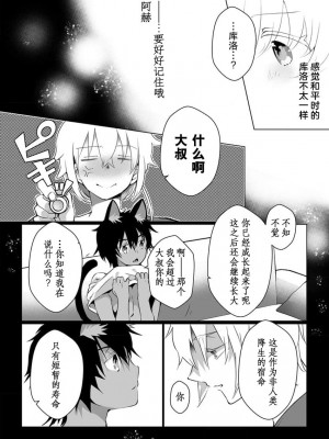 [ヒロメチサ]黒猫彼氏～発情期ケモノの絶倫Hにご注意！！～ 第5話 [莉赛特汉化组]_23