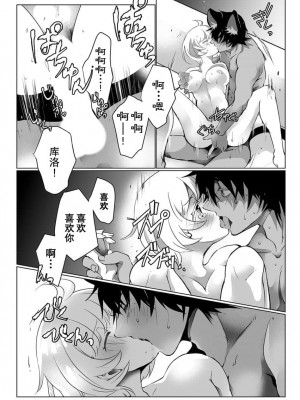 [ヒロメチサ]黒猫彼氏～発情期ケモノの絶倫Hにご注意！！～ 第5話 [莉赛特汉化组]_21