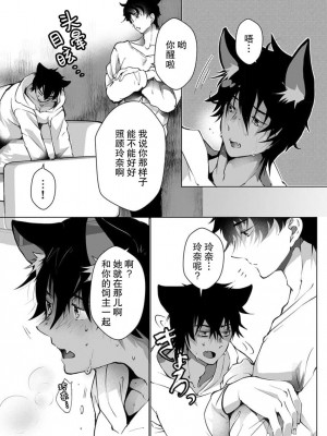 [ヒロメチサ]黒猫彼氏～発情期ケモノの絶倫Hにご注意！！～ 第5話 [莉赛特汉化组]_11