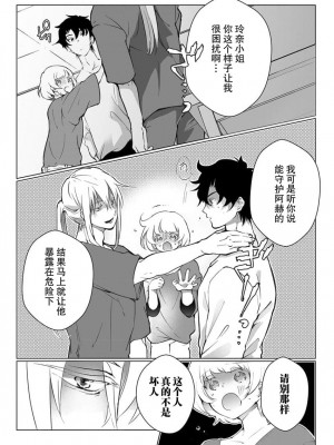 [ヒロメチサ]黒猫彼氏～発情期ケモノの絶倫Hにご注意！！～ 第5話 [莉赛特汉化组]_02