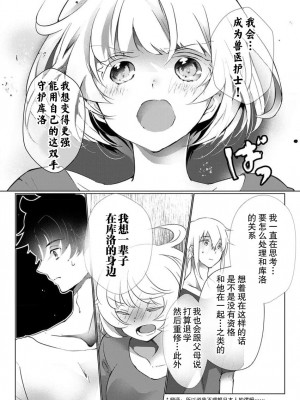 [ヒロメチサ]黒猫彼氏～発情期ケモノの絶倫Hにご注意！！～ 第5話 [莉赛特汉化组]_04