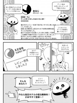 [メメ屋 (メメ50)] 性癖マッチングアプリ ズボプリ_26