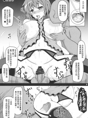 (C96) [禍葬現実 (支倉ノイズ)] 孕殖龍魚 (東方Project) [牛肝菌汉化]_15