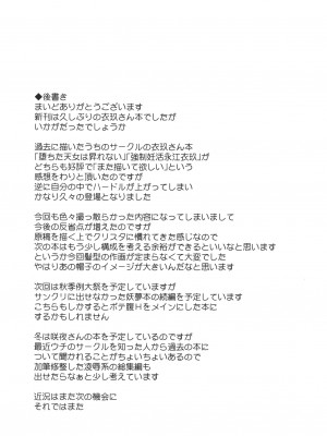 (C96) [禍葬現実 (支倉ノイズ)] 孕殖龍魚 (東方Project) [牛肝菌汉化]_19