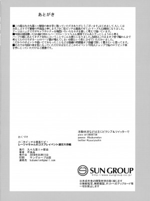 (C96) [九十九里ニャ獣会 (不良品)] 小◯生ビッチは最高だぜ! レーシャちゃんのコスプレイベント援交大作戦 [中国翻訳]_28