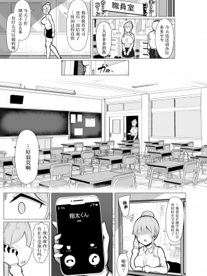 [ふらいでぃっしゅ (じゃっこ)] 関西弁の教育実習生に潰され犯され愛される話「やで♪」[中国翻訳]_22