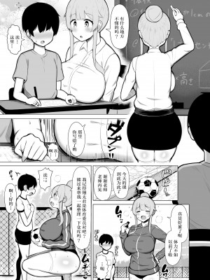 [ふらいでぃっしゅ (じゃっこ)] 関西弁の教育実習生に潰され犯され愛される話「やで♪」[中国翻訳]_02
