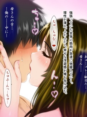 [子豚の館 (らら8)] [黒乳首版]母がソープに堕ちてました。～何も知らない爆乳母は、熟れた身体で息子に奉仕する～_038