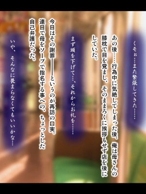 [子豚の館 (らら8)] [黒乳首版]母がソープに堕ちてました。～何も知らない爆乳母は、熟れた身体で息子に奉仕する～_099