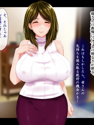 [子豚の館 (らら8)] [黒乳首版]母がソープに堕ちてました。～何も知らない爆乳母は、熟れた身体で息子に奉仕する～_301