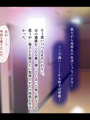 [子豚の館 (らら8)] [黒乳首版]母がソープに堕ちてました。～何も知らない爆乳母は、熟れた身体で息子に奉仕する～_198