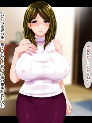 [子豚の館 (らら8)] [黒乳首版]母がソープに堕ちてました。～何も知らない爆乳母は、熟れた身体で息子に奉仕する～_305