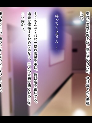 [子豚の館 (らら8)] [黒乳首版]母がソープに堕ちてました。～何も知らない爆乳母は、熟れた身体で息子に奉仕する～_292