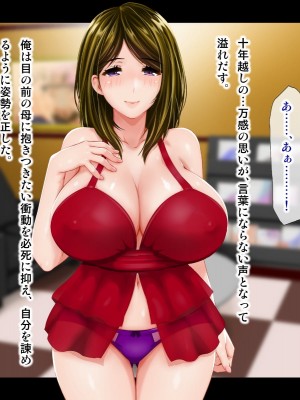 [子豚の館 (らら8)] [黒乳首版]母がソープに堕ちてました。～何も知らない爆乳母は、熟れた身体で息子に奉仕する～_014