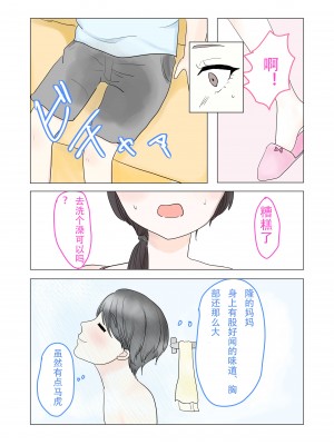 [カモミール] まましょた!ノリで息子の同級生とHしたらオスガキチンポに負けておまんこ奴隷にされちゃったママ [ロボット88号个人渣翻]_03